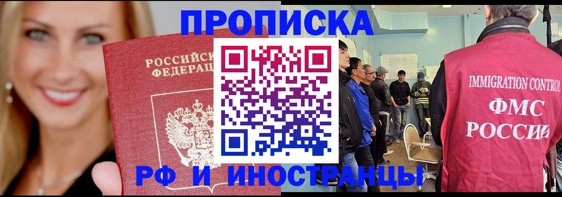 прописка штамп в Сатке