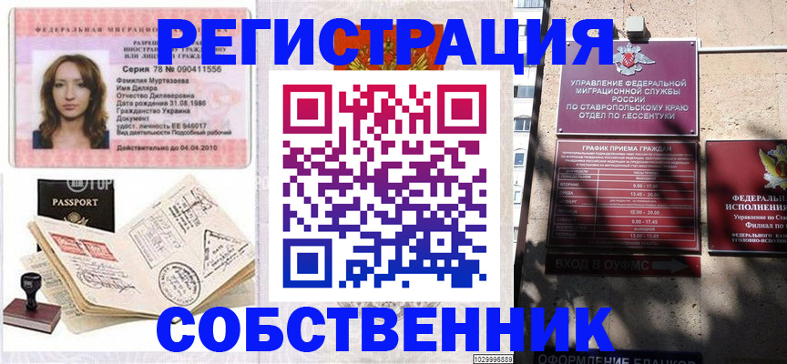временная регистрация надежно в Сатке