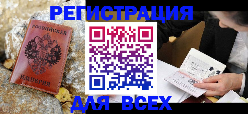 временная регистрация для школы в Сатке