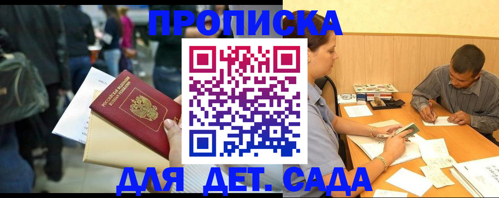 временная регистрация в Сатке
