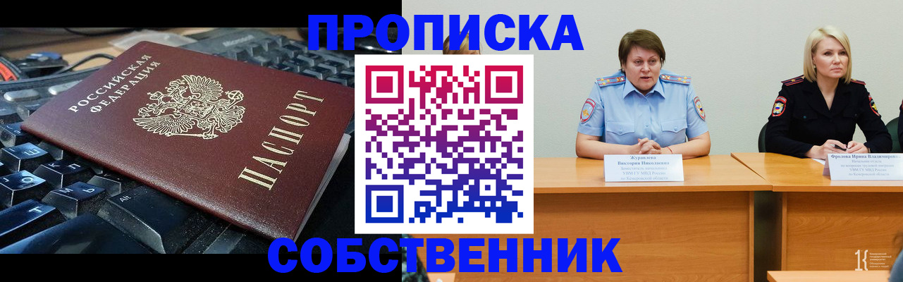 временная регистрация надежно в Сатке