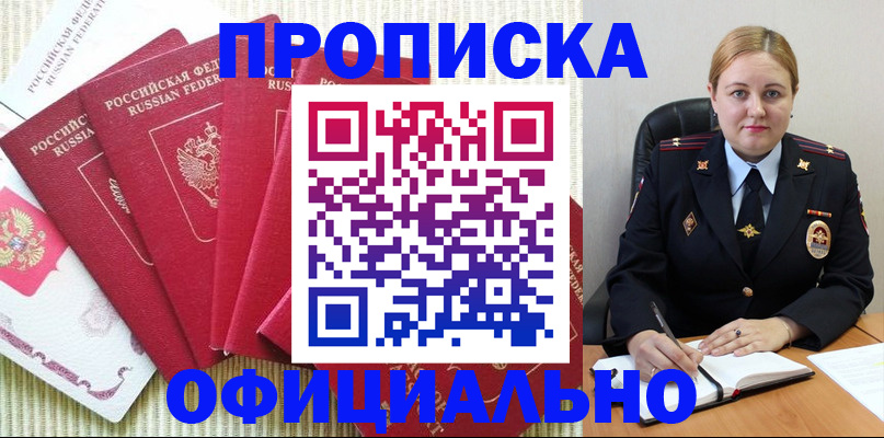 временная регистрация законно в Сатке