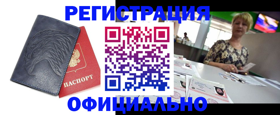 временная регистрация в квартире в Сатке