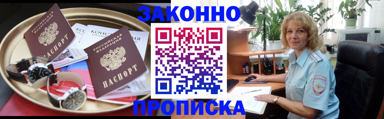 прописка в квартире в Сатке